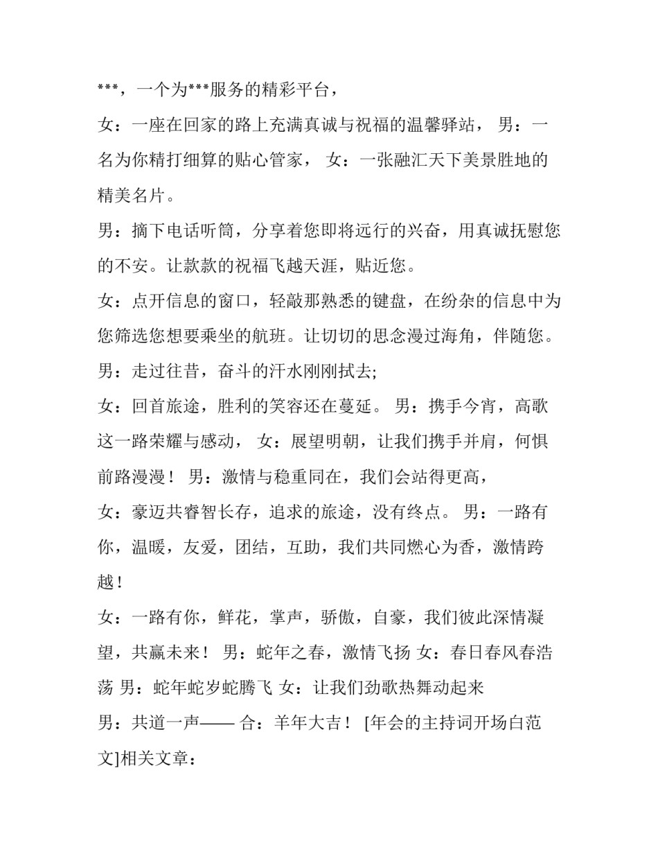 年会的主持词开场白范文_第2页