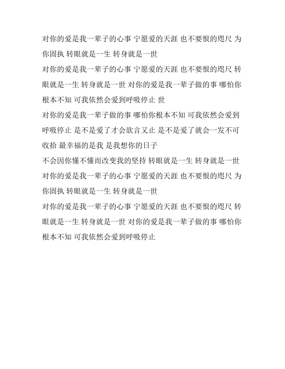 张靓颖《转眼一生转身一世》歌词_第2页