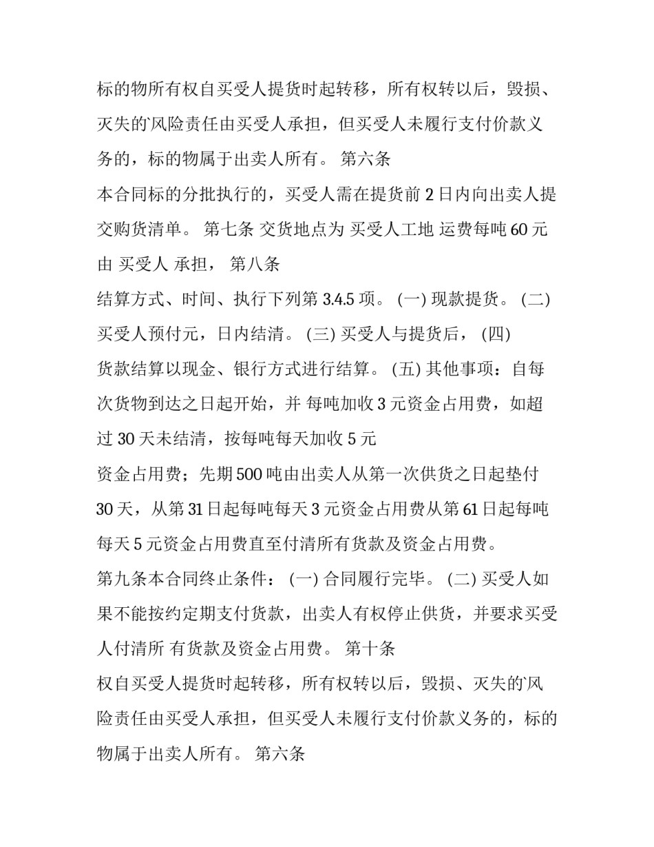 最新钢材销售合同电子版(14篇)_第2页