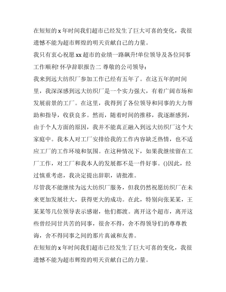 怀孕辞职报告三篇_第2页