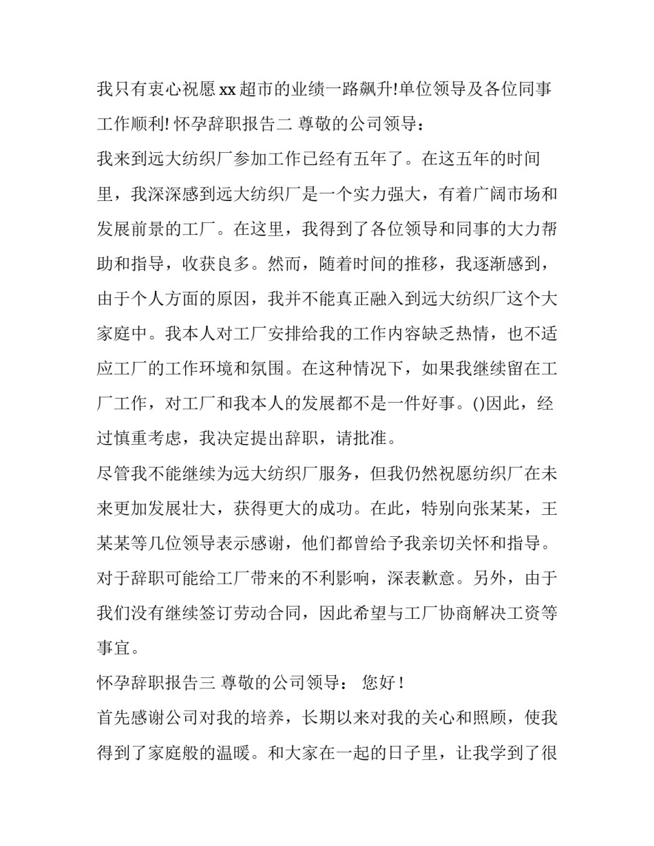 怀孕辞职报告三篇_第3页