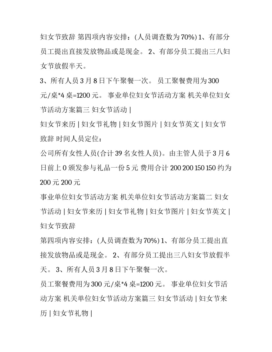 事业单位妇女节活动方案 机关单位妇女节活动方案(3篇)_第2页