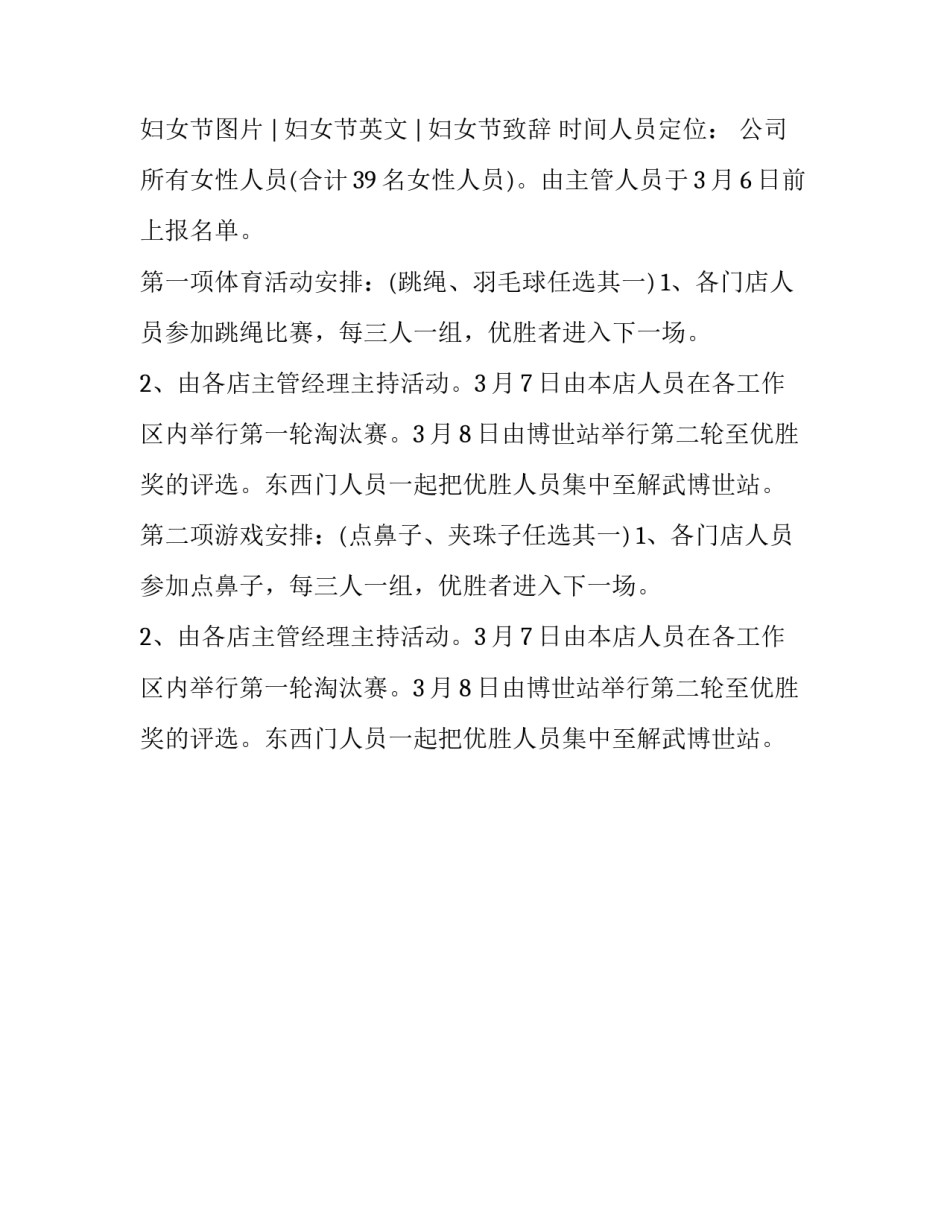 事业单位妇女节活动方案 机关单位妇女节活动方案(3篇)_第3页