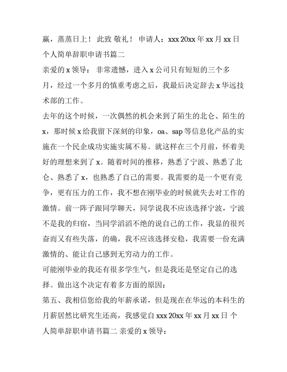 2023年个人简单辞职申请书(大全11篇)_第2页