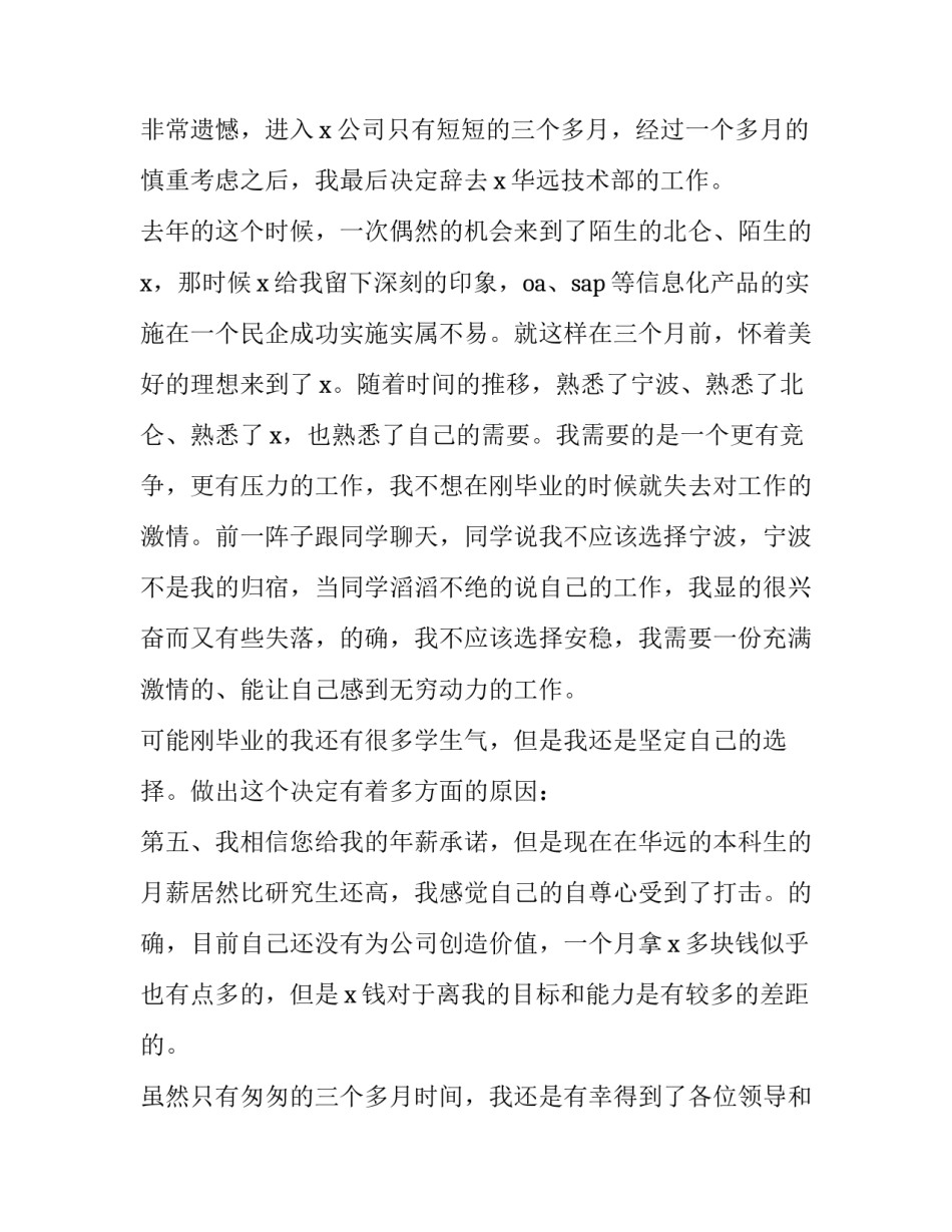 2023年个人简单辞职申请书(大全11篇)_第3页