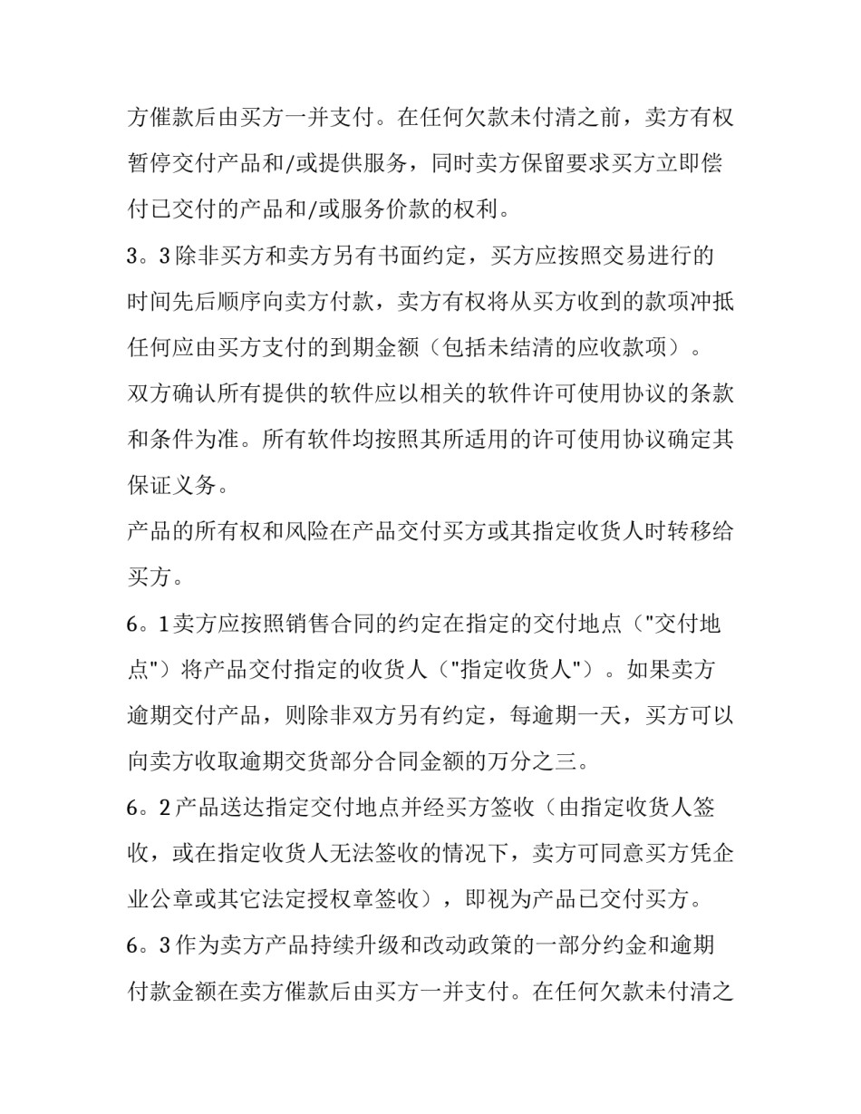 技术支持协议(精选9篇)_第2页