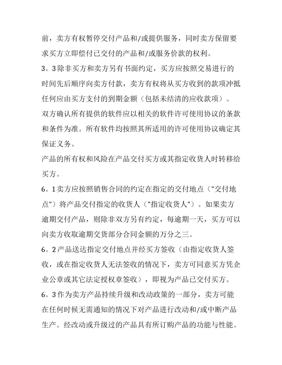 技术支持协议(精选9篇)_第3页