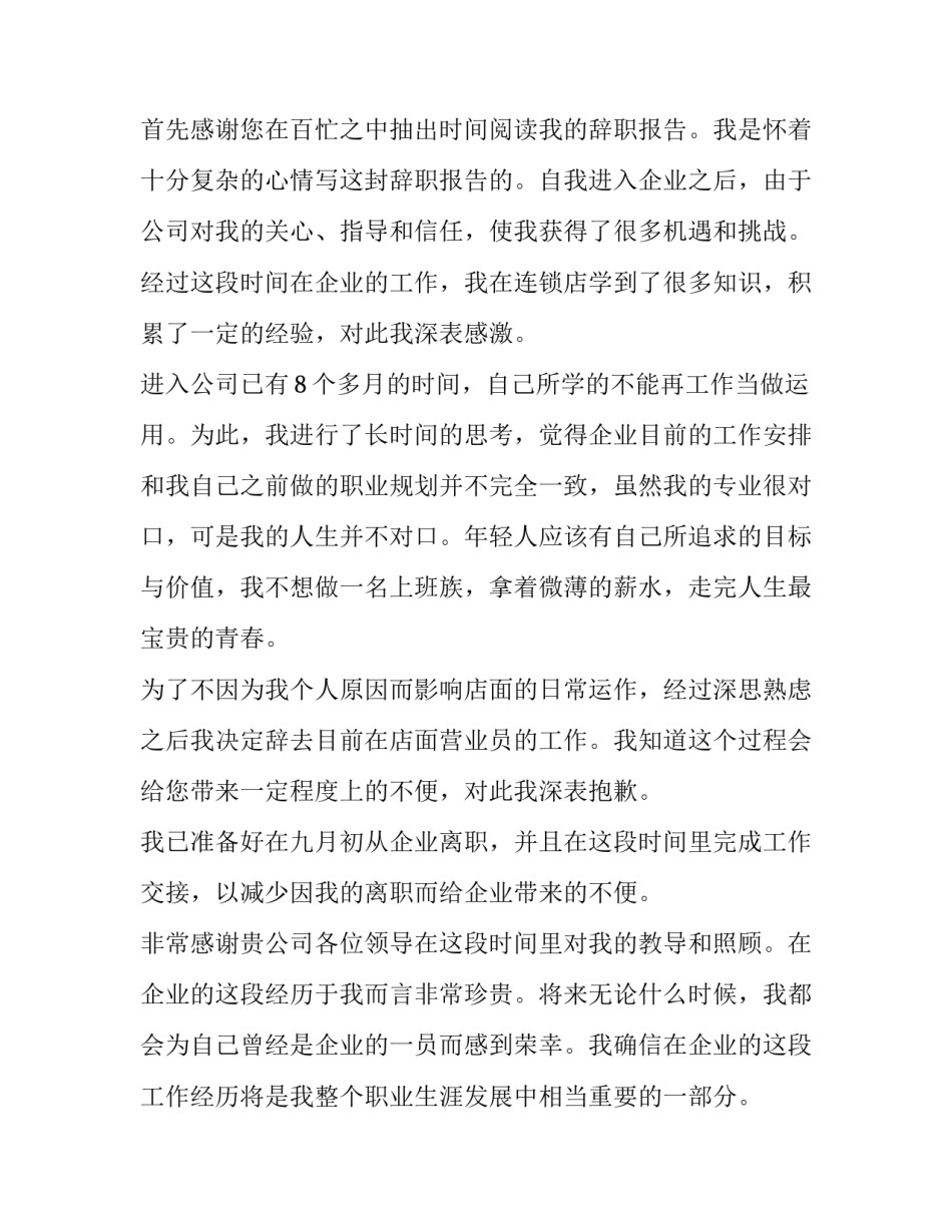 专柜营业员的辞职报告模板_第2页