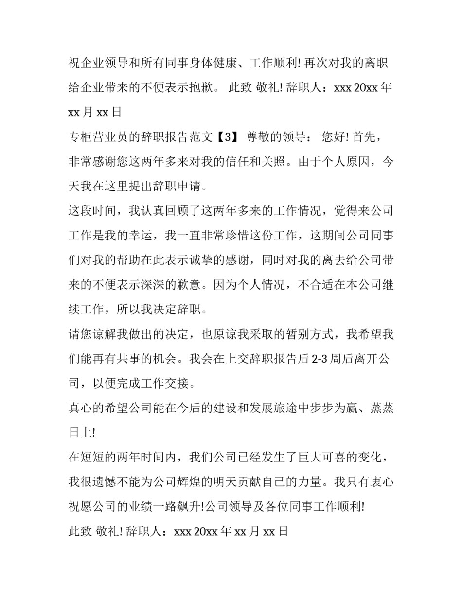 专柜营业员的辞职报告模板_第3页
