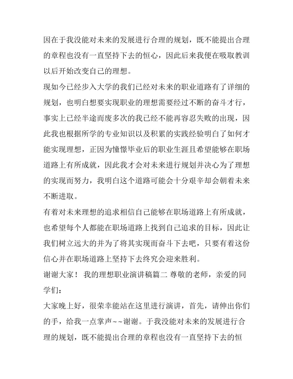 最新我的理想职业演讲稿(优秀15篇)_第2页