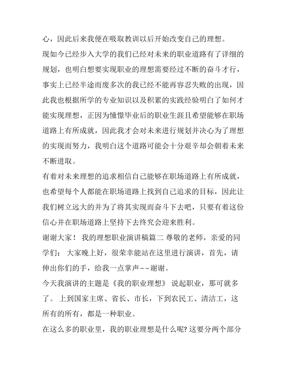 最新我的理想职业演讲稿(优秀15篇)_第3页