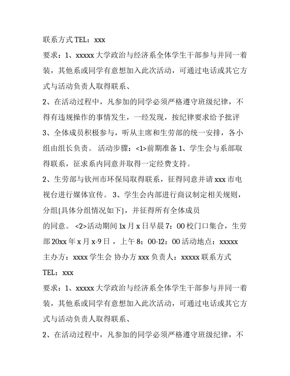 业余文化生活活动策划方案_第2页
