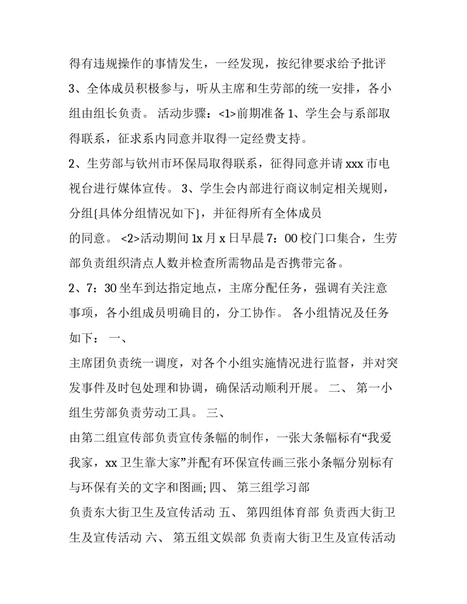业余文化生活活动策划方案_第3页