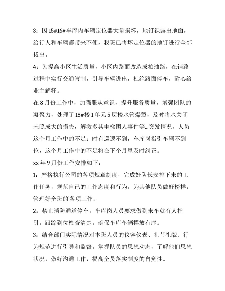 2023年办公室保洁述职报告(15篇)_第2页