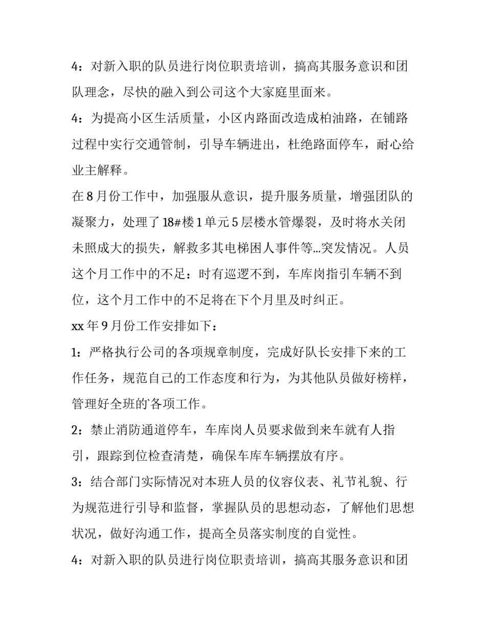 2023年办公室保洁述职报告(15篇)_第3页