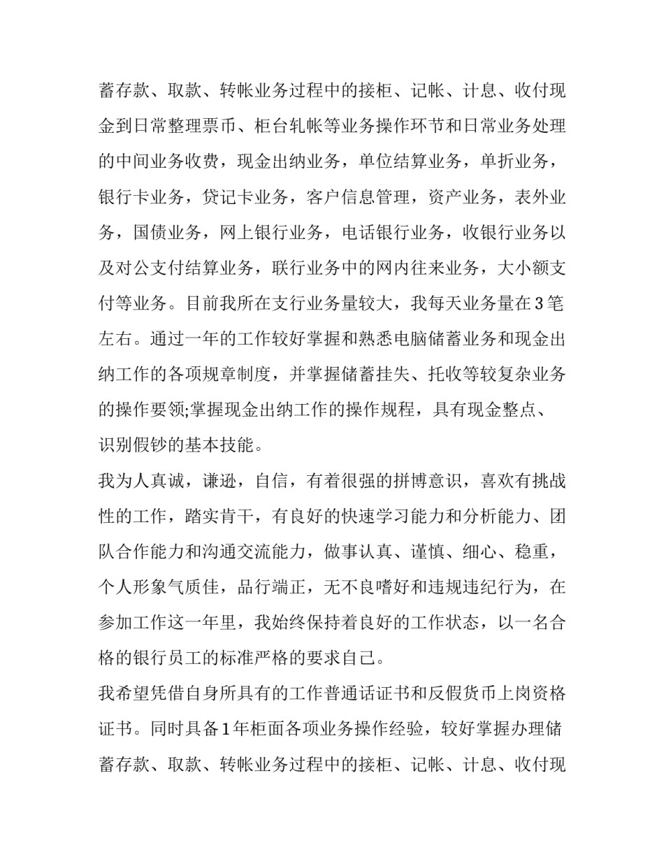 2023年护士求职自荐信(11篇)_第2页