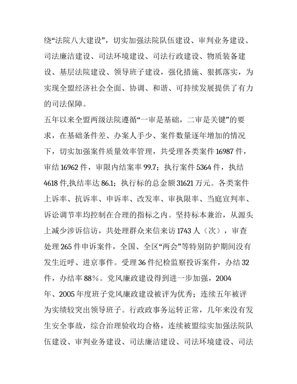 最新法院院长述廉报告(实用10篇)_第2页