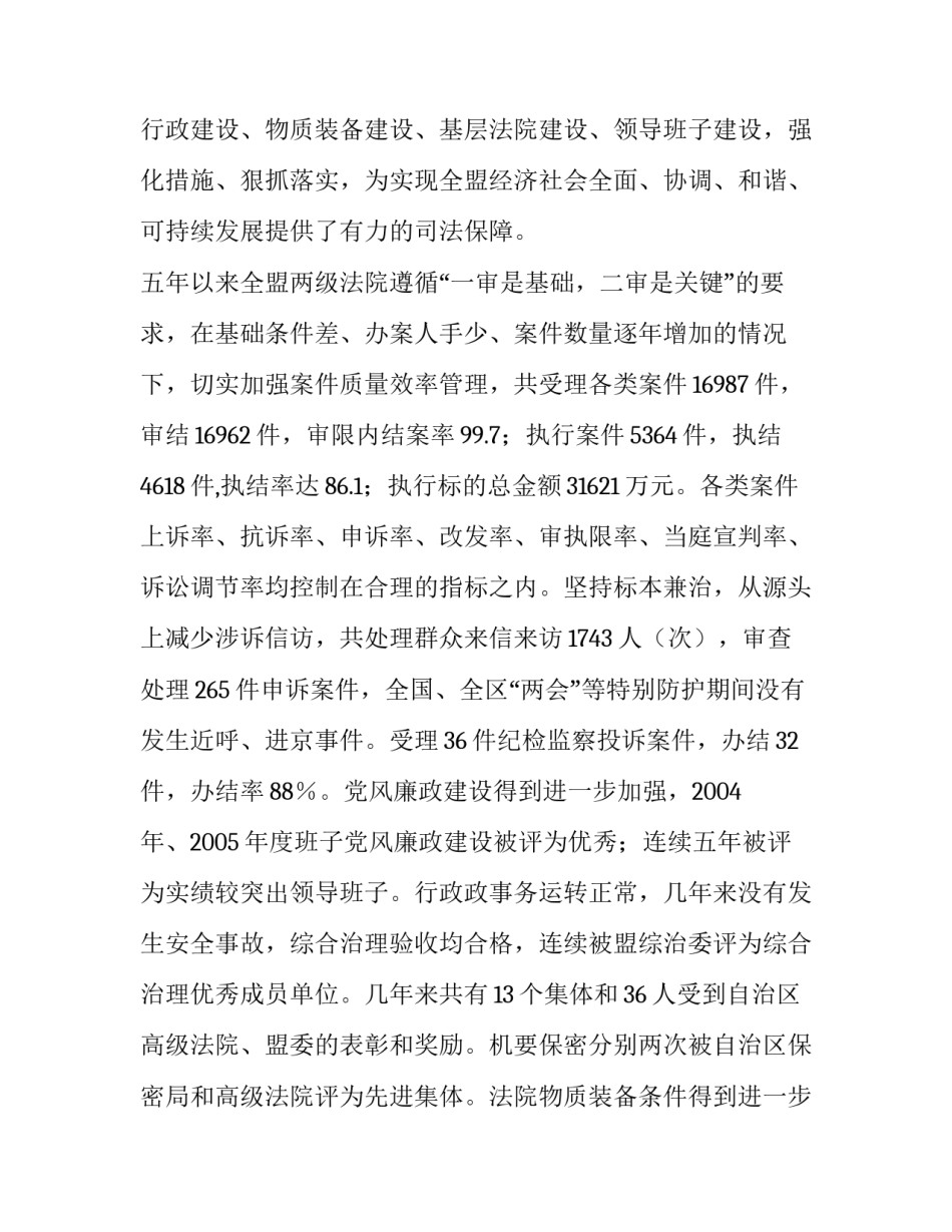 最新法院院长述廉报告(实用10篇)_第3页