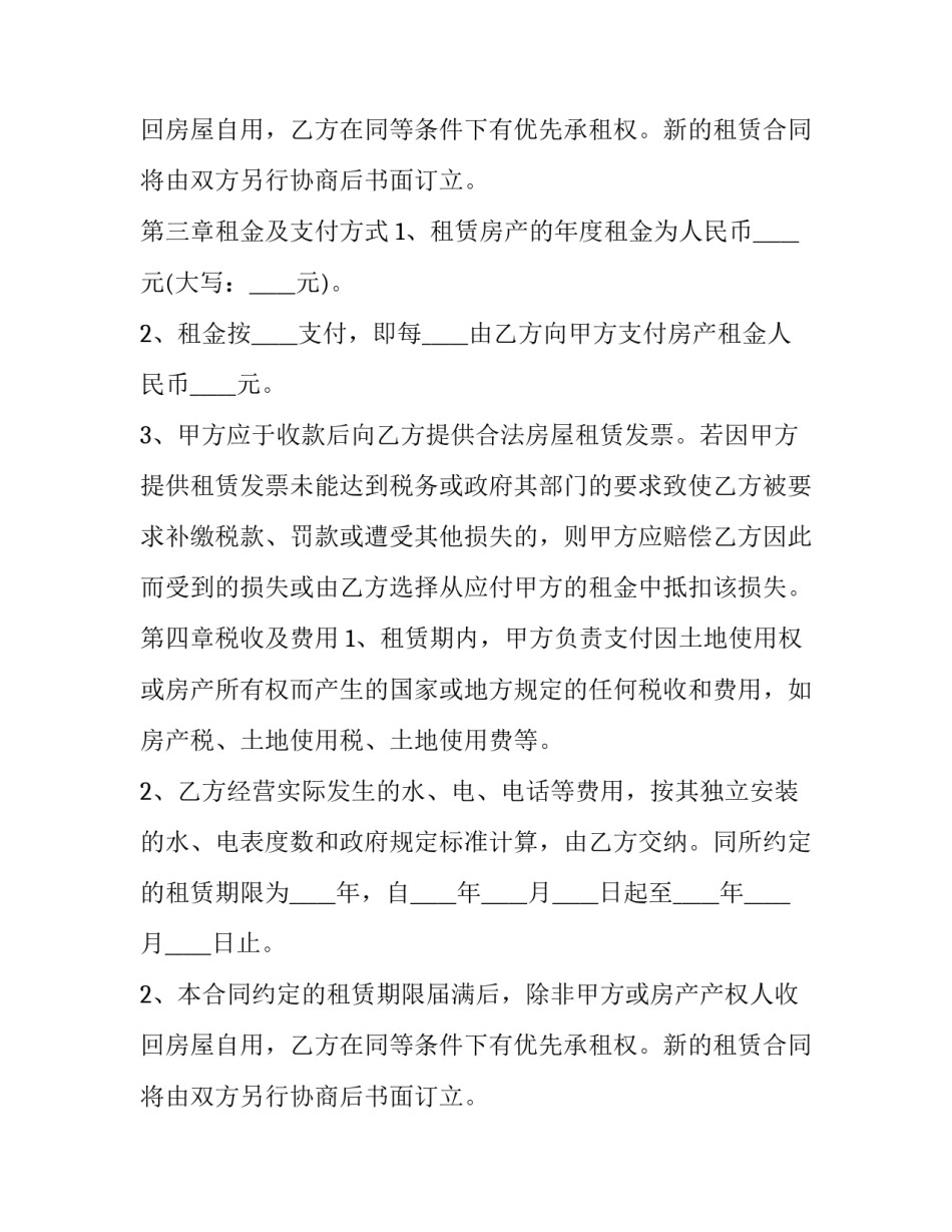 最新合同协议书(10篇)_第2页