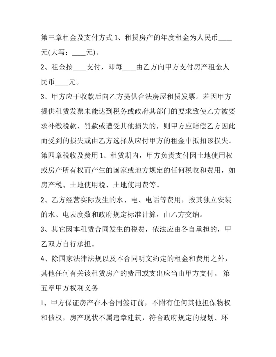 最新合同协议书(10篇)_第3页