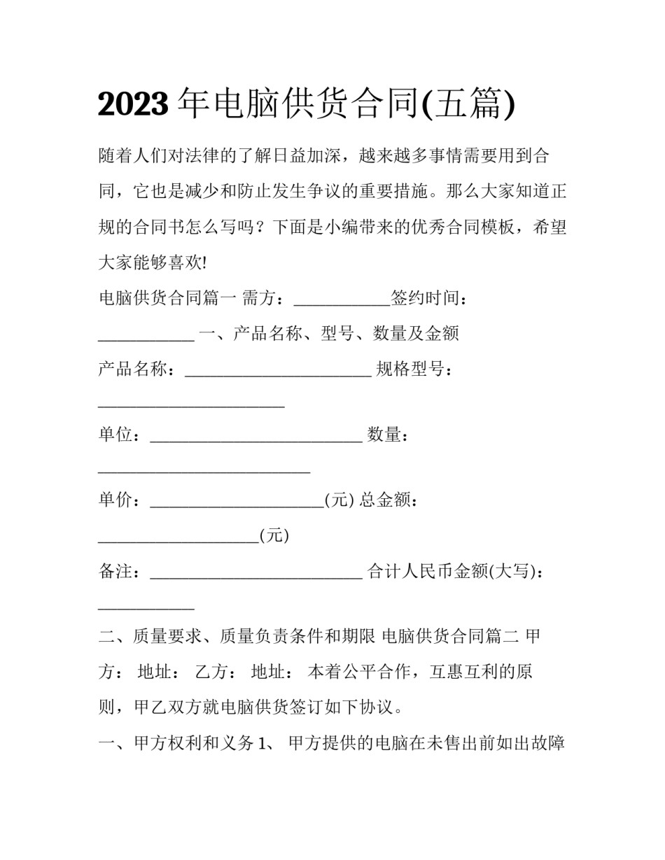 2023年电脑供货合同(五篇)_第1页