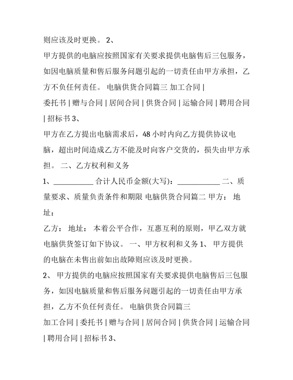 2023年电脑供货合同(五篇)_第2页