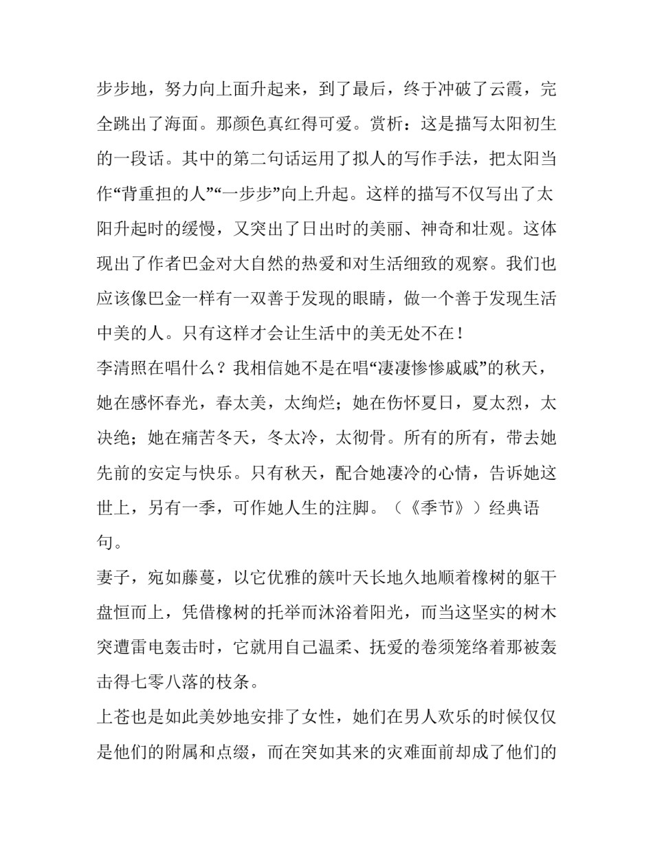 一年之计在于春的精彩优美语段赏析_第2页