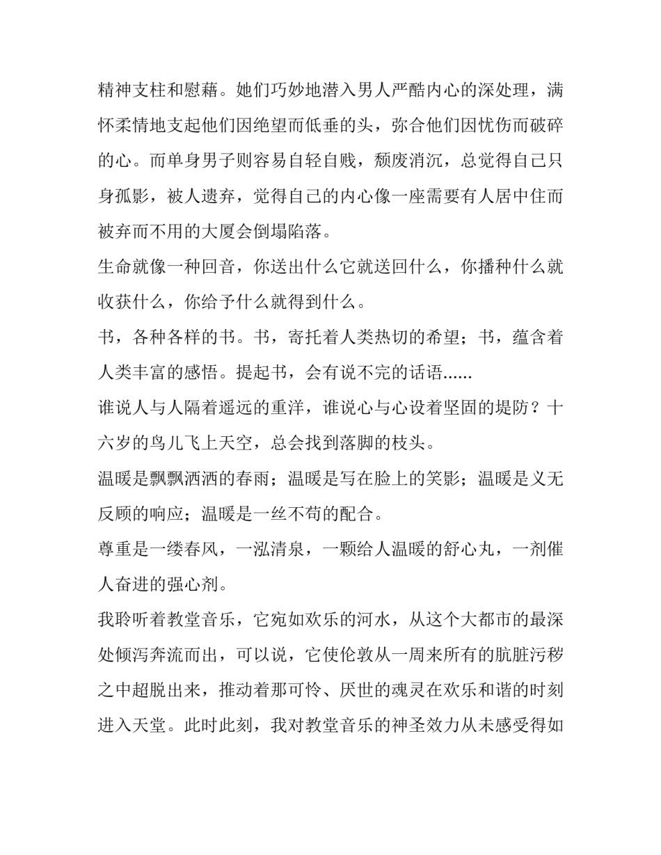  一年之计在于春的精彩优美语段赏析_第3页