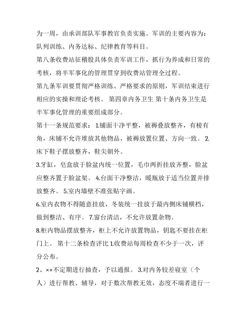 收费站半军事化管理实施方案范文_第3页