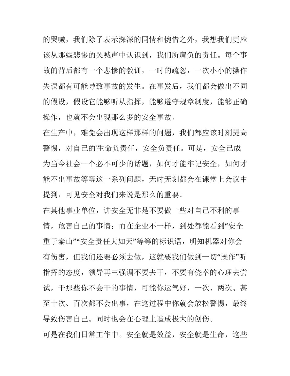 2023年安全在我心演讲稿中学生(模板10篇)_第2页