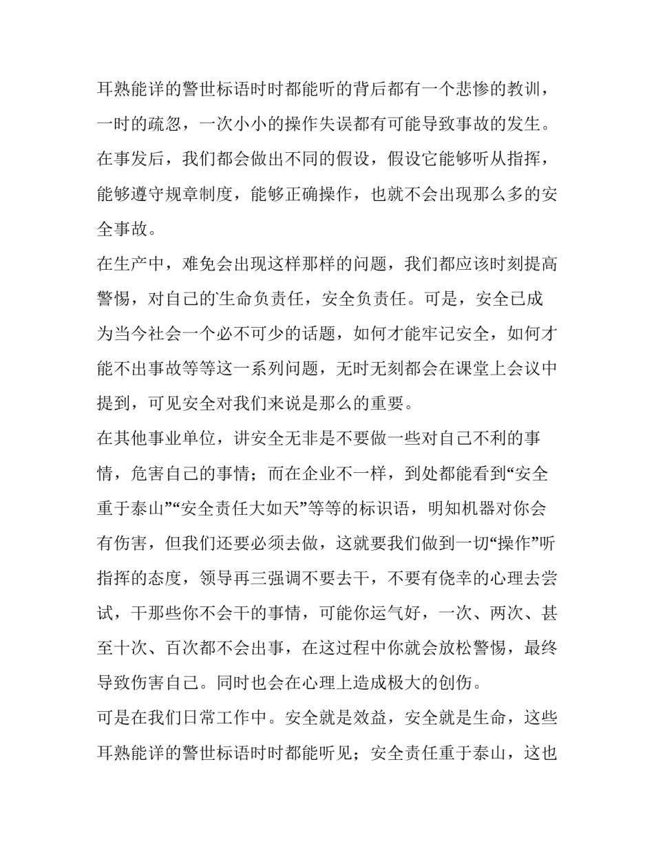 2023年安全在我心演讲稿中学生(模板10篇)_第3页