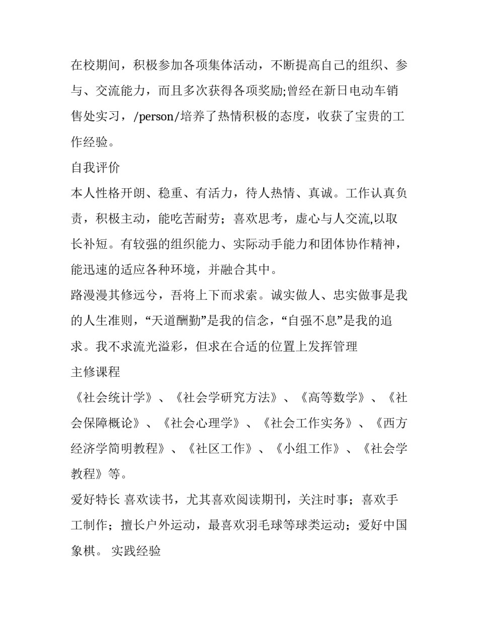 大专生的个人简历_第2页