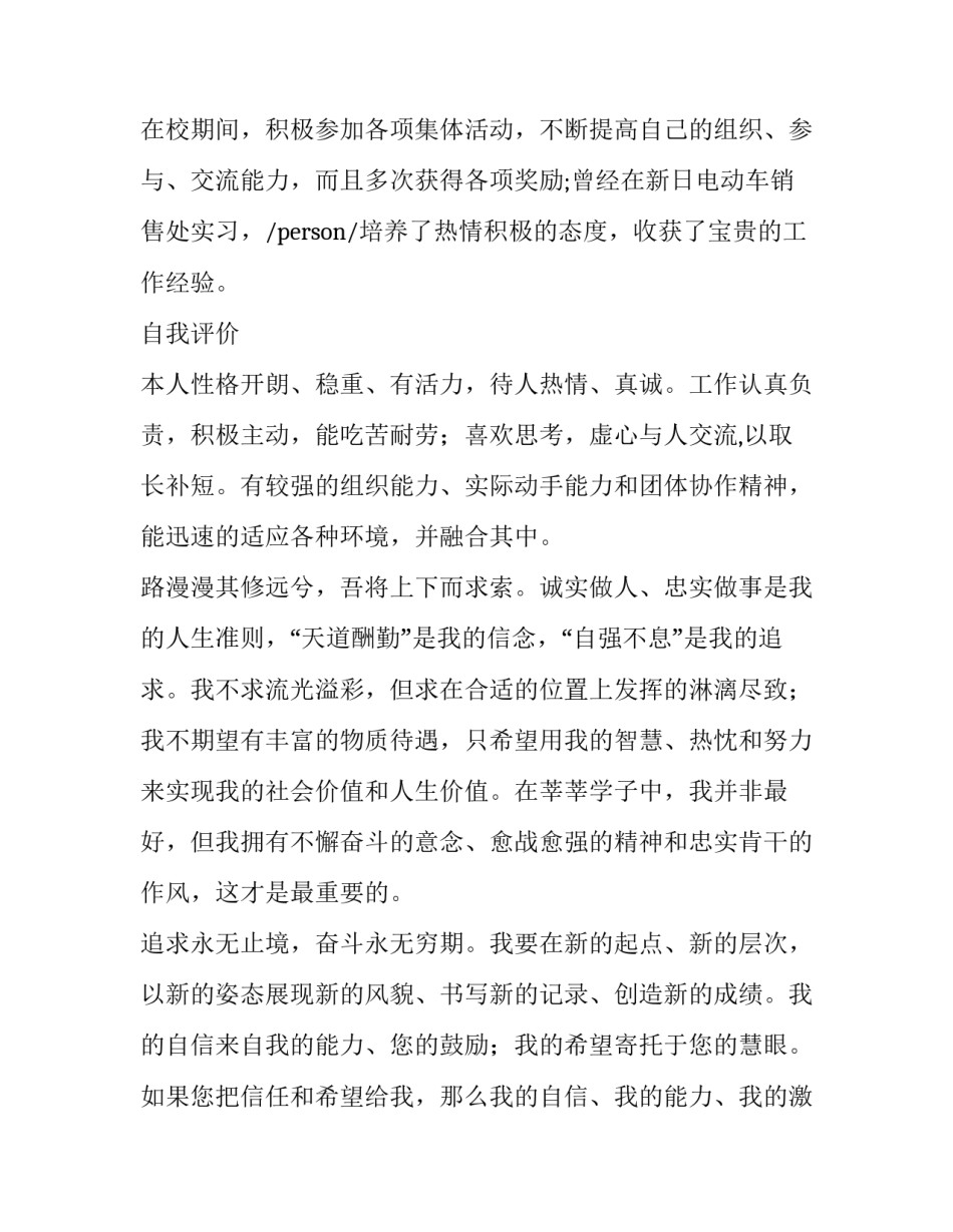 大专生的个人简历_第3页