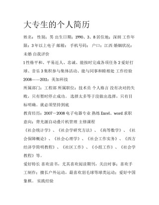 大专生的个人简历