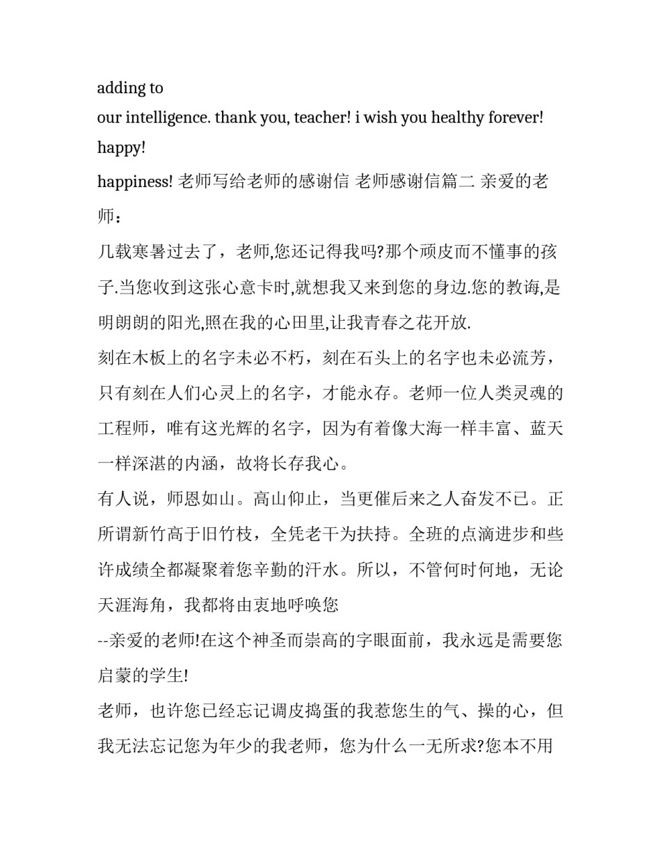 老师写给老师的感谢信 老师感谢信(二十三篇)_第3页