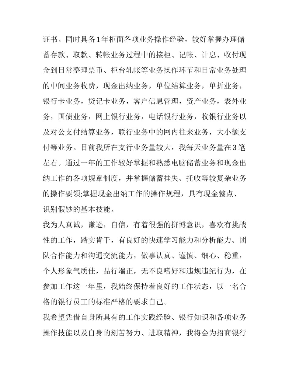 2023年医生求职自荐信 求职自荐信500字(11篇)_第2页