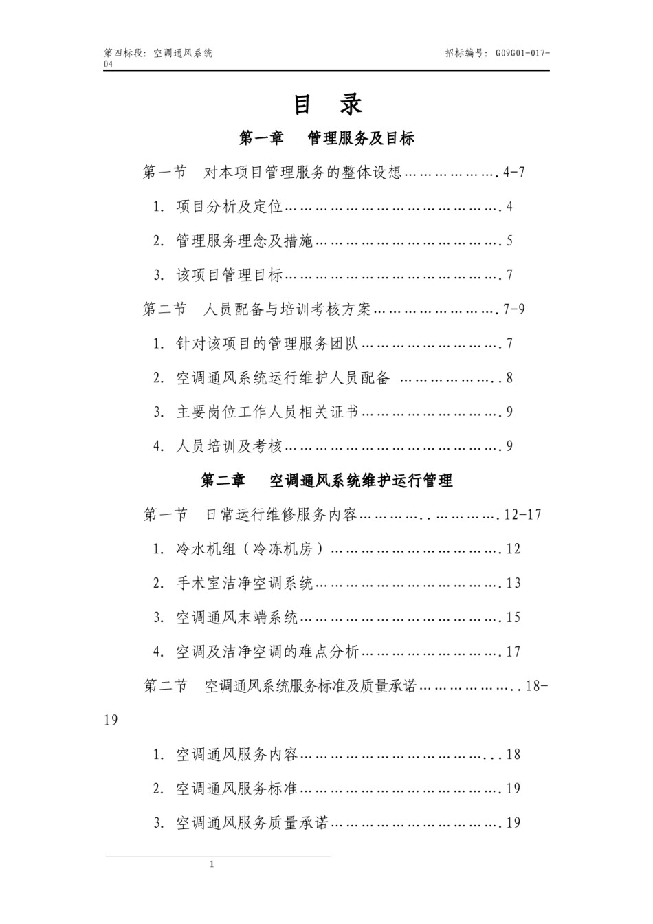 2022年医学专题—北京地坛医院空调通风系统技术文件.docx_第1页