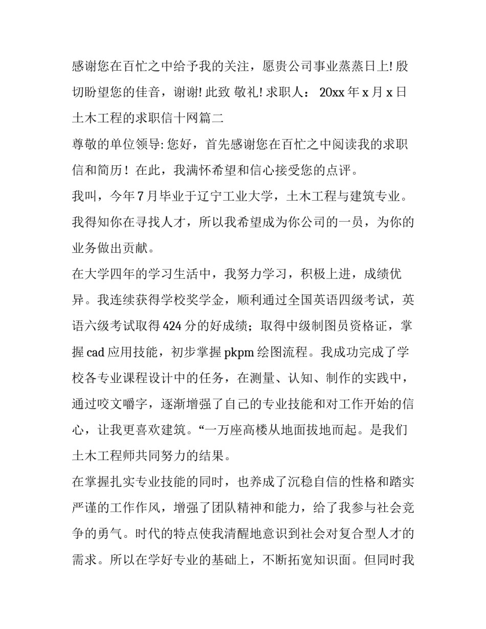 2023年土木工程的求职信十网(大全8篇)_第3页