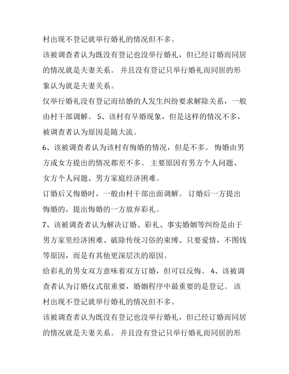 关于农村结婚习俗调查报告_第2页