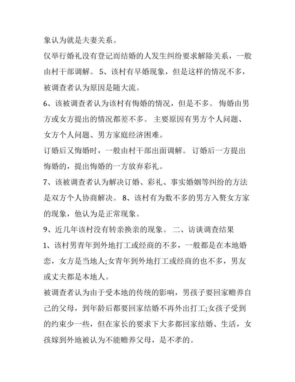 关于农村结婚习俗调查报告_第3页