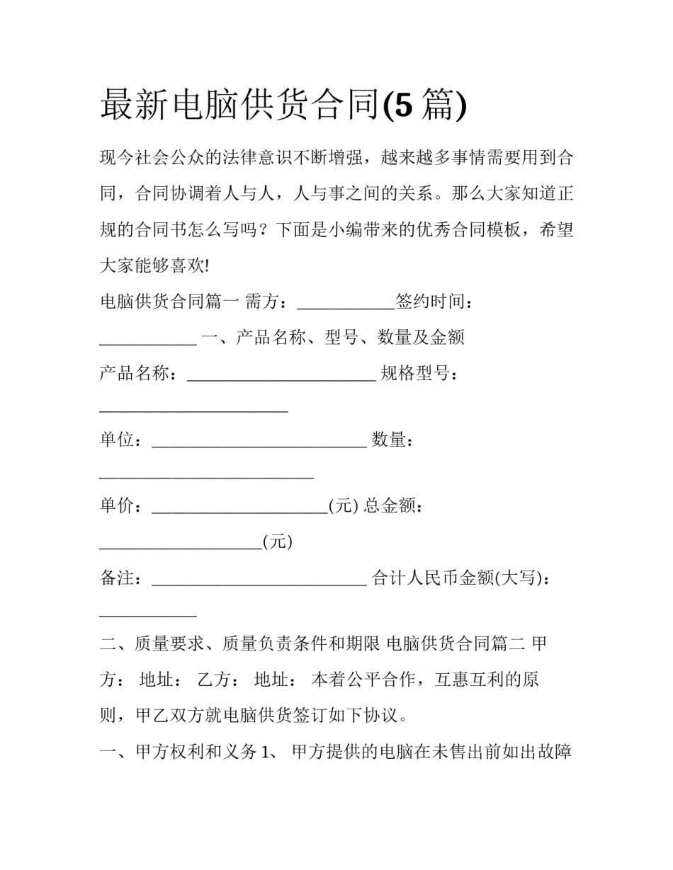 最新电脑供货合同(5篇)_第1页