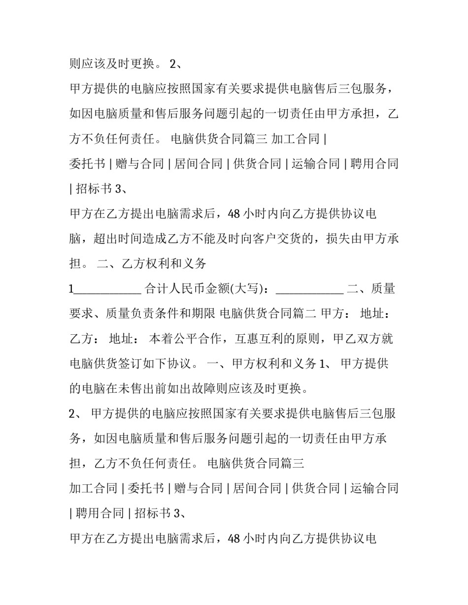 最新电脑供货合同(5篇)_第2页
