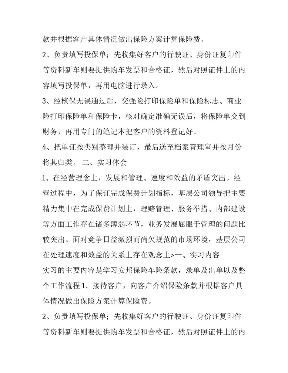 安邦保险公司实习报告范文_第2页