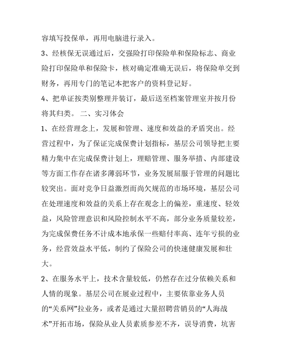 安邦保险公司实习报告范文_第3页