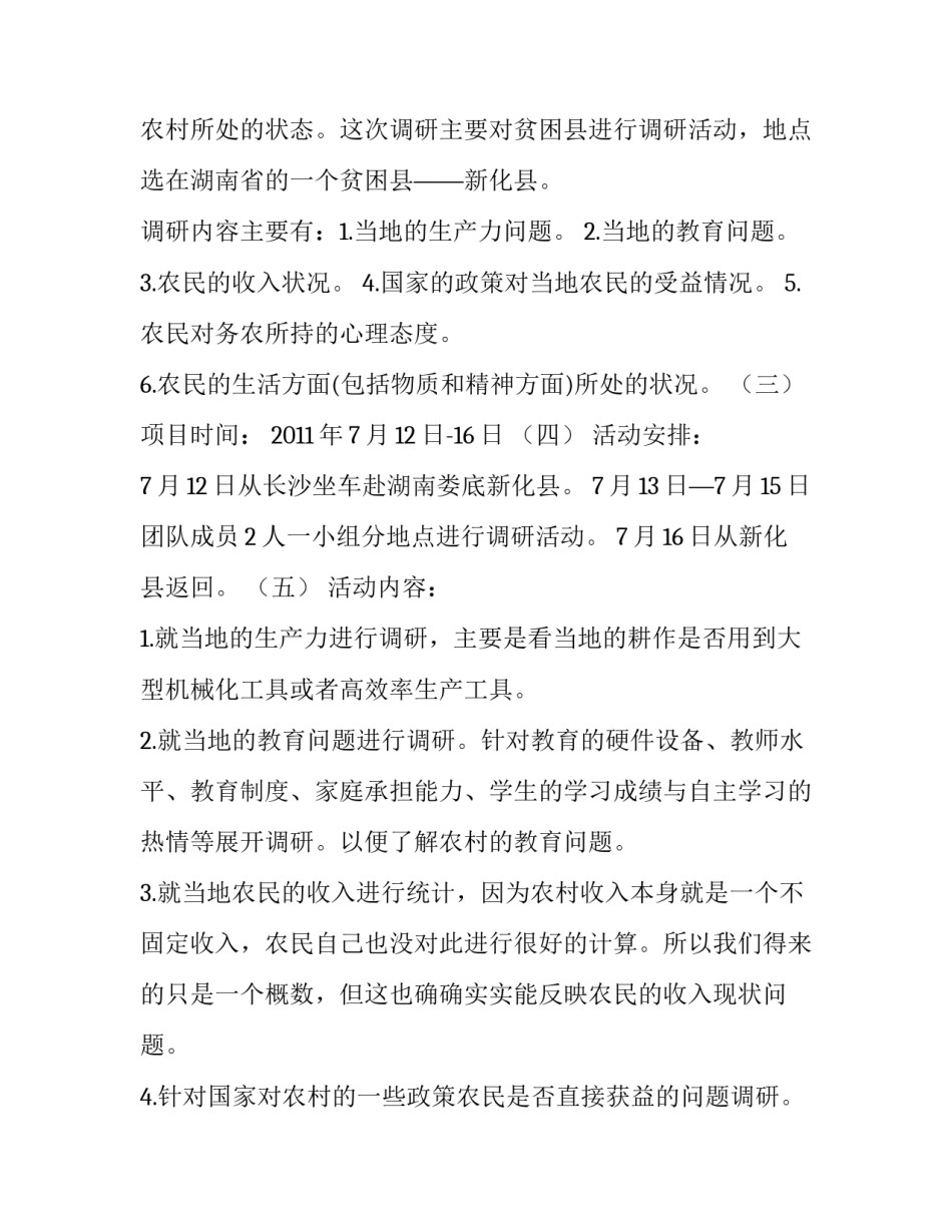 中南大学暑期社会实践报告_第2页