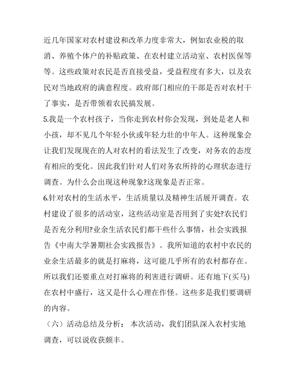 中南大学暑期社会实践报告_第3页