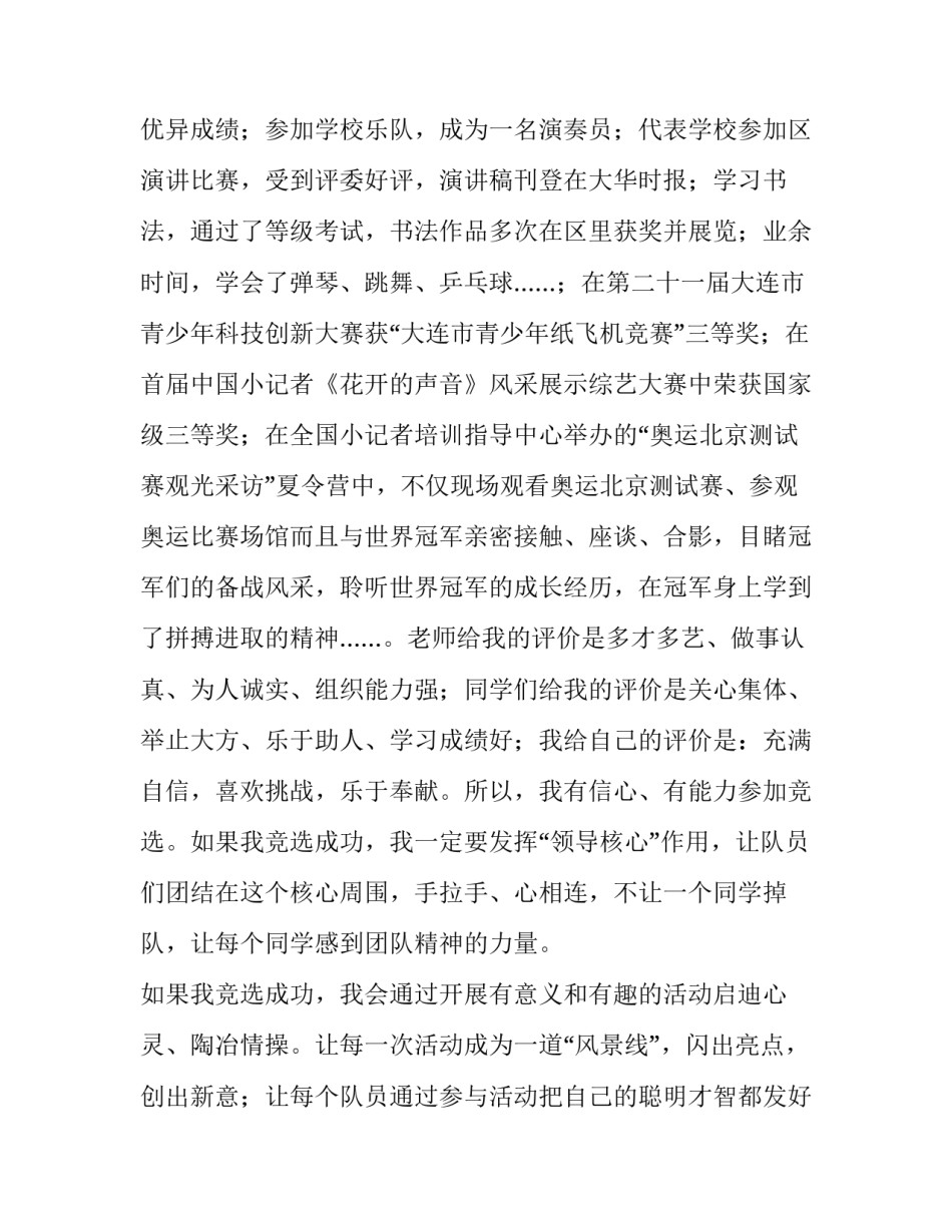 竞选少先队大队长演讲稿分钟(优秀15篇)_第2页