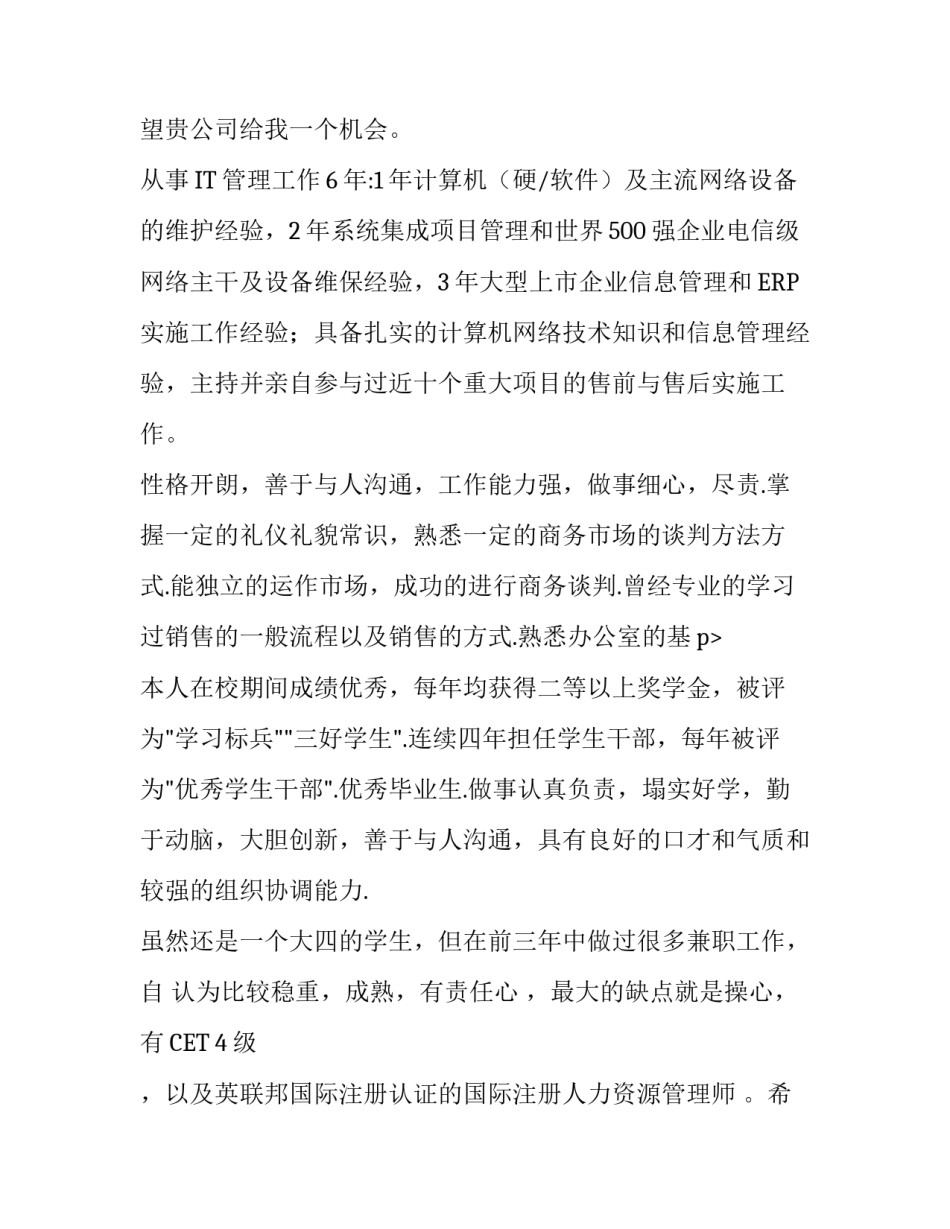 关于理工方面的个人简历范例_第2页