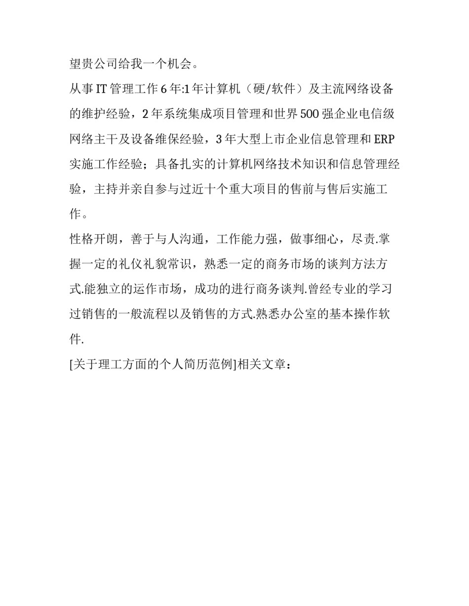 关于理工方面的个人简历范例_第3页