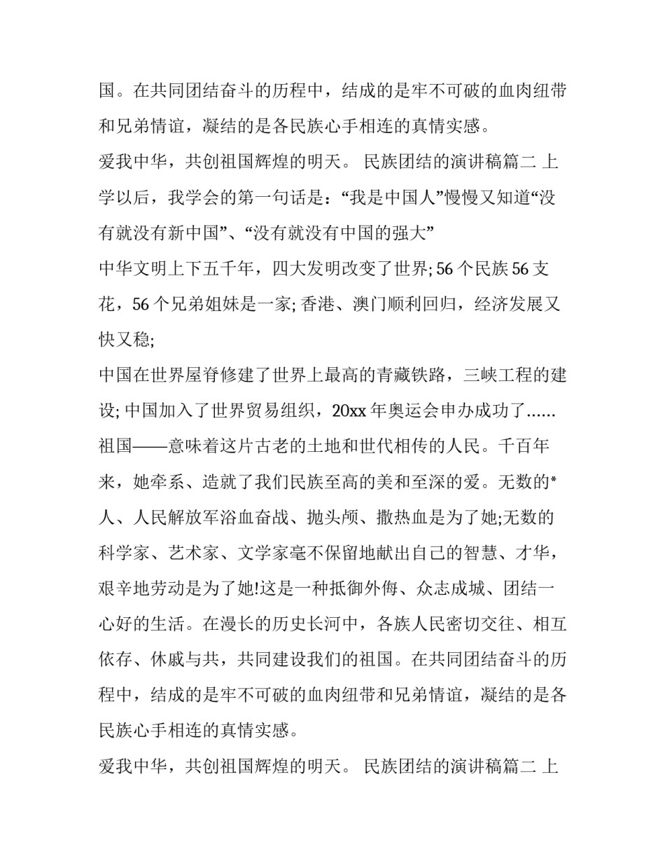 民族团结的演讲稿(优秀10篇)_第2页